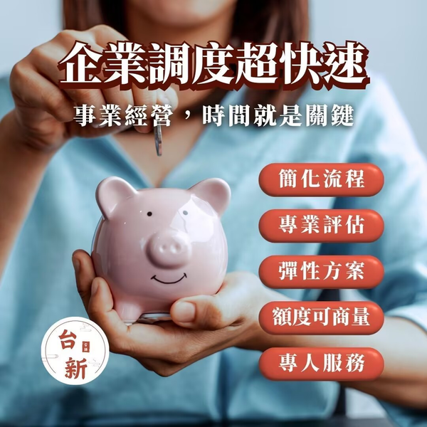 南投企業借款
