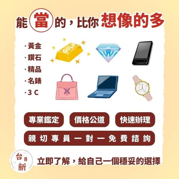 南投當舖推薦 南投當舖推薦